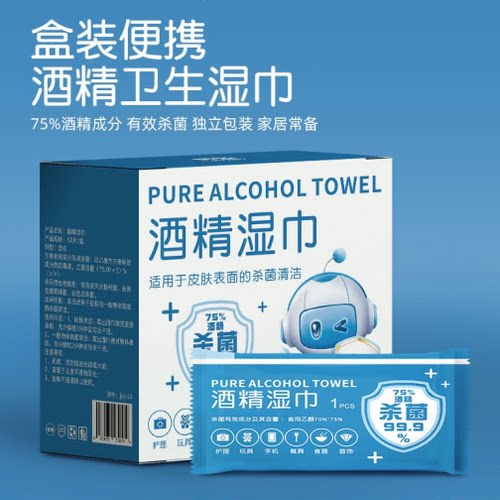 麦里75%酒精湿巾消毒单片独立包