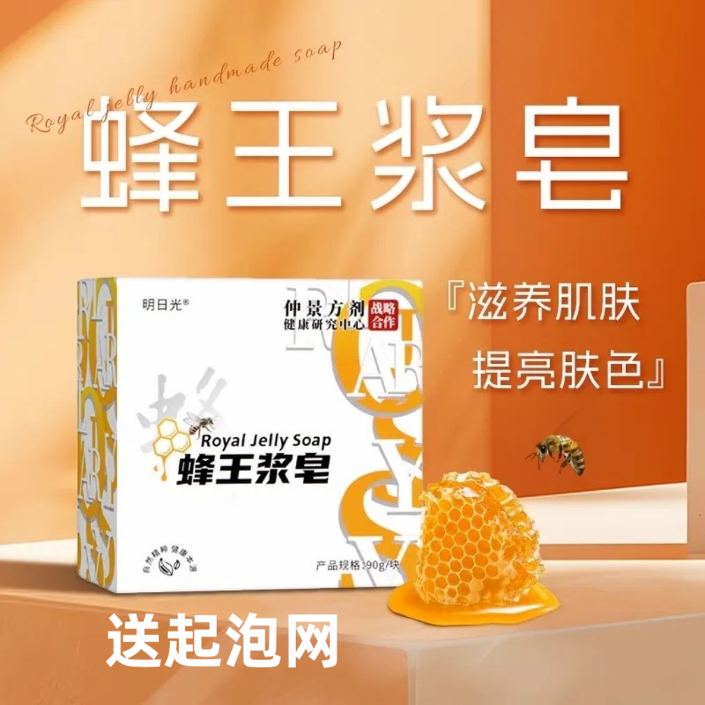 蜂王浆手工皂蜂王浆香皂手工洁面皂沐浴洗澡除螨天然精油知蜂堂