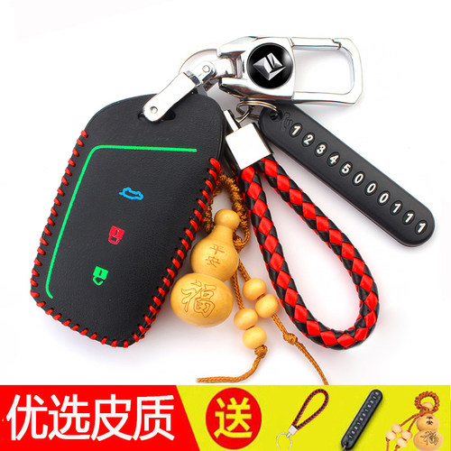 宝骏汽车用保护套锁匙包