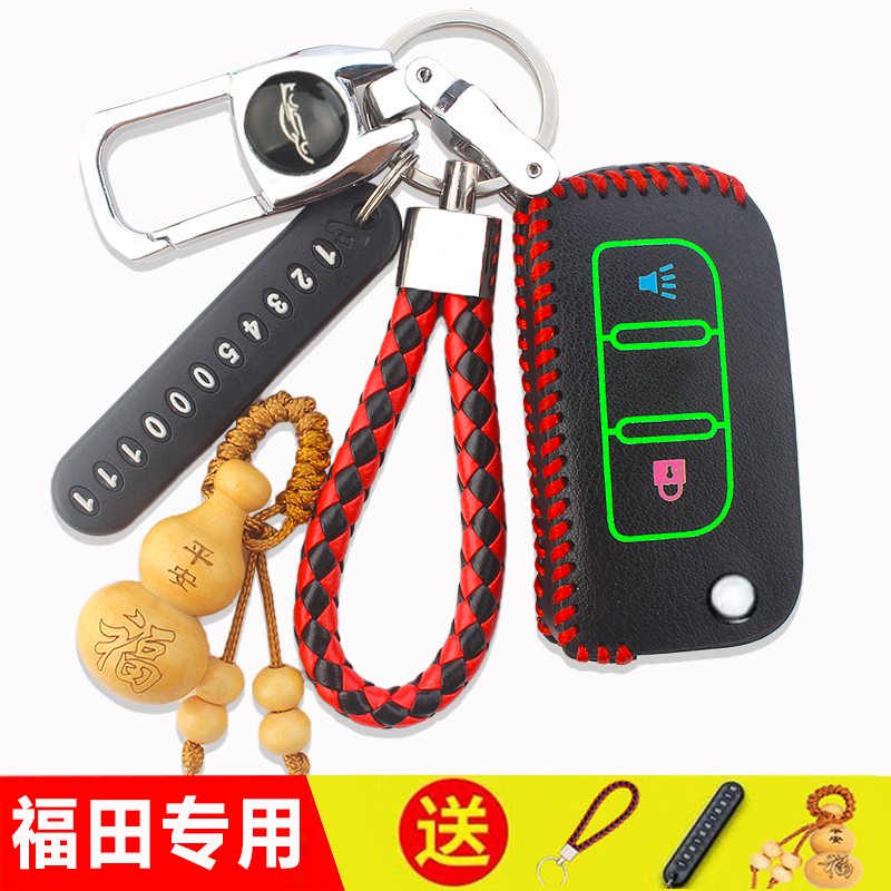 福田戴姆勒欧曼gtl祥菱钥匙包