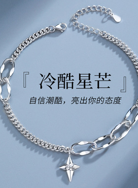 冷酷星芒手链男ins时尚饰品