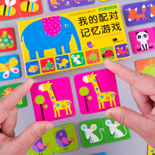 配对记忆游戏卡儿童2到3岁以上宝宝找相同专注力训练潜能开发玩具