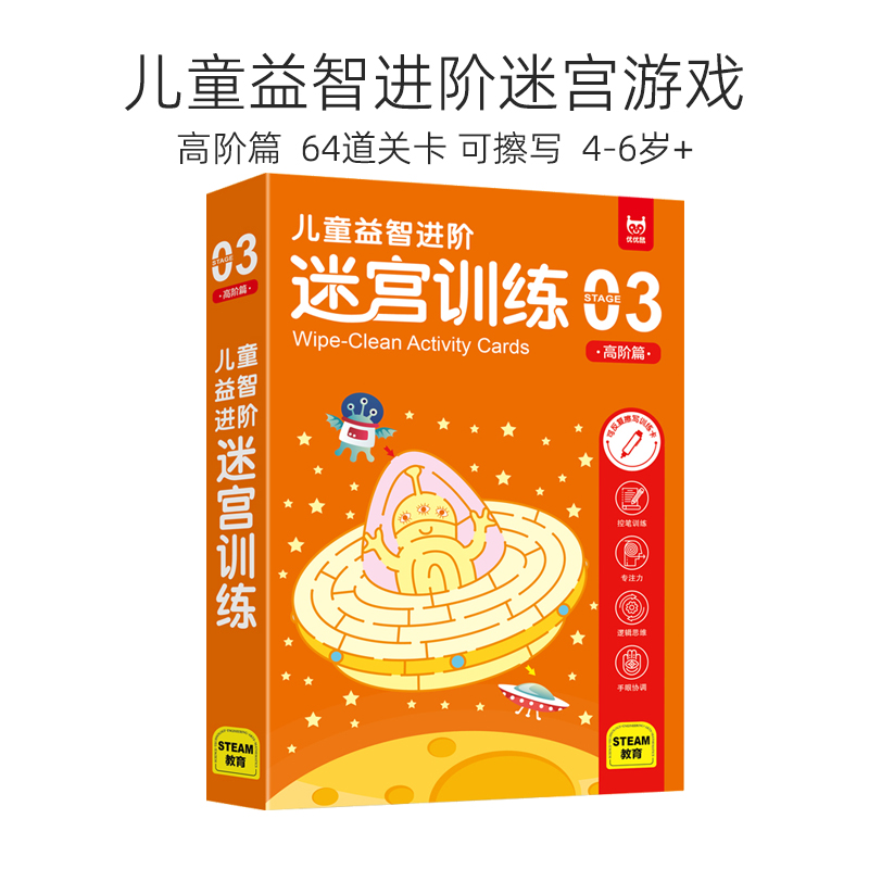 儿童益智迷宫训练书早教趣味