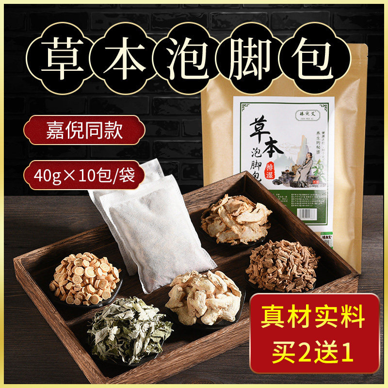 艾叶草去湿北芪当归党参泡脚包