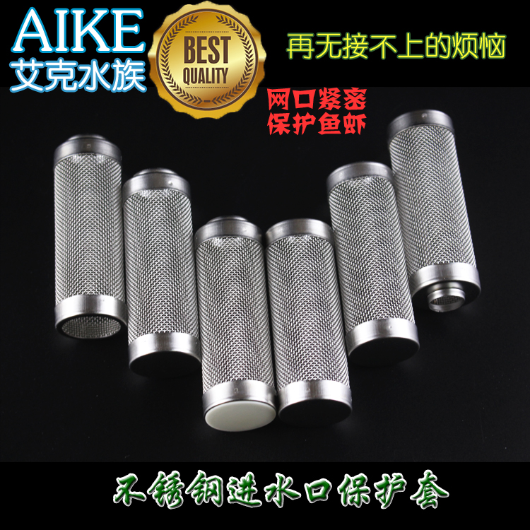 不锈钢过滤器进水口保护套 滤网套 虾缸 12mm 16mm 雅柏120 包邮在类目 宠物/宠物食品及用品, 水族世界, 鱼缸等水族设备, 过滤设备中 - 来自Buy2taobao.com提供专业的淘宝代购服务