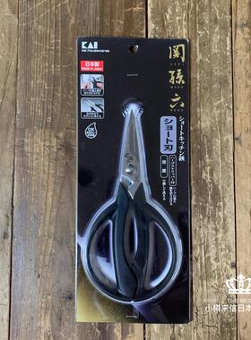 现货 日本进口 Kai 贝印 关孙六短款厨房料理剪刀万能剪刀DH-3312