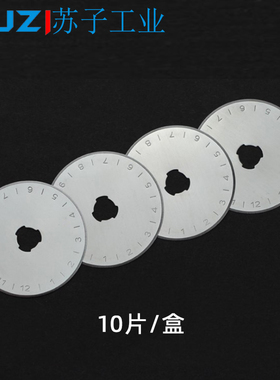 45mm轮刀刀片日本进口SKS7材质超薄适用爱利华圆滚刀包邮10片装