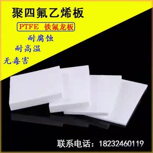 聚四氟乙烯板PTFE楼梯滑动支座膨体软板管道抗震减震四氟板支架板