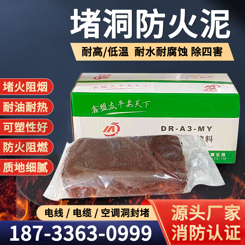 防火泥防爆胶泥柔性有机堵料