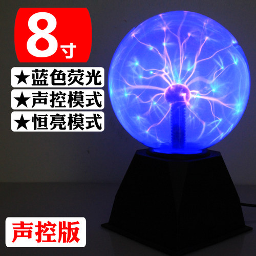 魔力静电球离子球闪电球魔法球送男生同学朋友生日61儿童节礼物