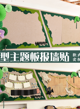 创意好书推荐主题评比班级文化装饰板报墙面墙贴幼儿园学校布置