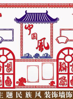 主题特色青花中国风墙面边框屋檐组合板报环创对角民族剪纸墙贴
