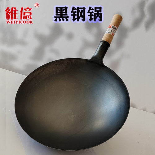 厨师用黑钢大号熟铁炒锅维亿精铁