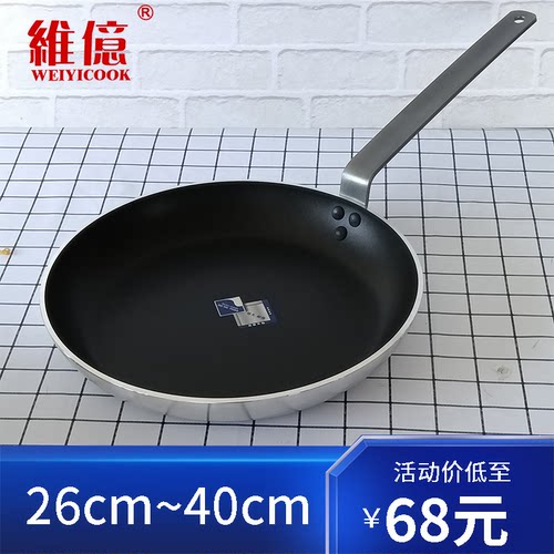 维亿平底锅铝合金不粘不粘锅煎盘