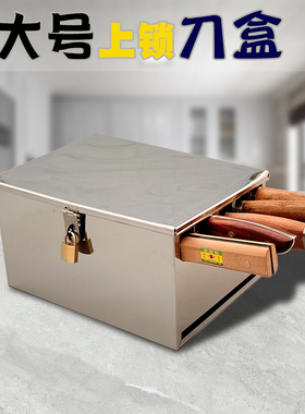 不锈钢菜刀盒带盖带锁刀架厨师四五格加厚大号刀具收纳盒刀箱刀座