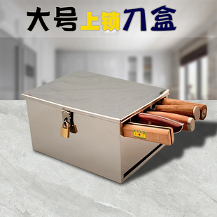 不銹鋼菜刀盒帶蓋帶鎖刀架廚師四五格加厚大號刀具收納盒刀箱刀座