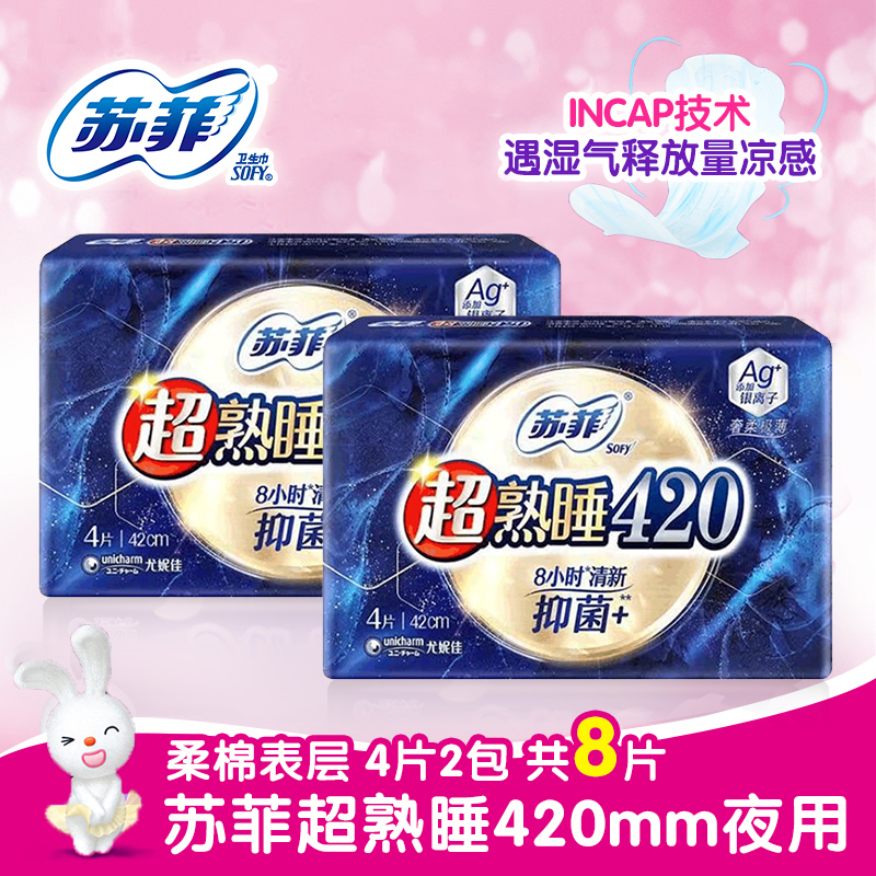苏菲420mm极薄超熟睡夜用卫生巾
