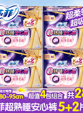 正品苏菲安心裤型卫生巾超熟睡棉柔夜用组合拉拉裤姨妈巾薄 M28片