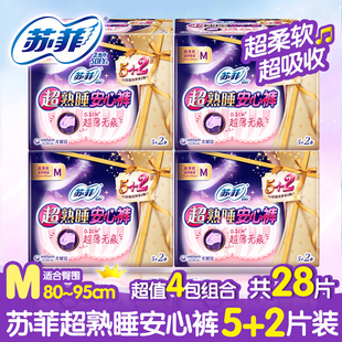 姨妈巾薄 型卫生巾超熟睡棉柔夜用组合拉拉裤 M28片 苏菲安心裤 正品