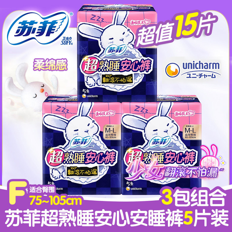 特价苏菲卫生巾超熟睡夜用少女安心裤生理裤棉柔F5均码特惠装3包