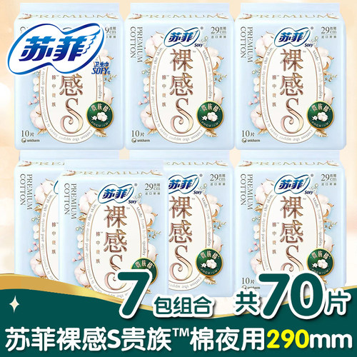 苏菲卫生巾裸感贵族夜用290整箱
