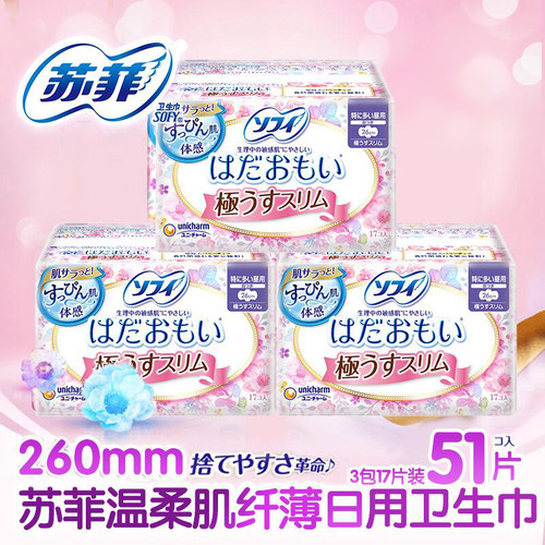 苏菲进口卫生巾温柔肌量多日用极薄超薄姨妈巾260mm17片3包组合棉 - 封面