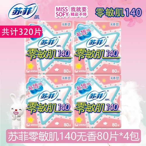 无香丝薄苏菲护垫80片4包