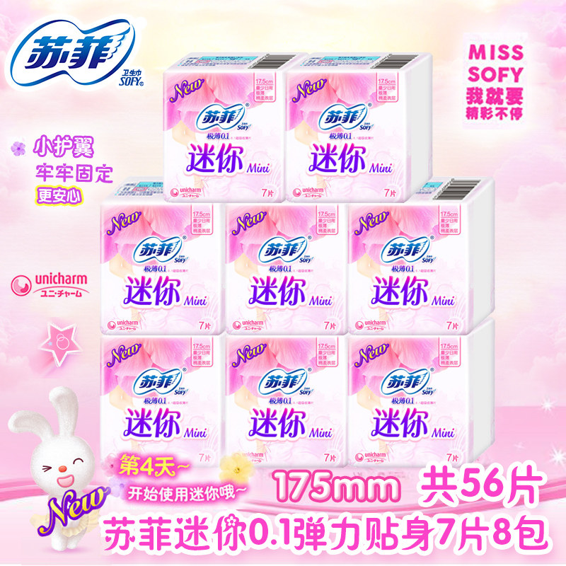 苏菲卫生巾日用弹力贴身极薄迷你巾棉柔7片8包组合 经期量少护翼,洗护清洁剂/卫生巾/纸/香薰,卫生巾,淘宝优惠券,粉丝福利购,淘宝优惠卷