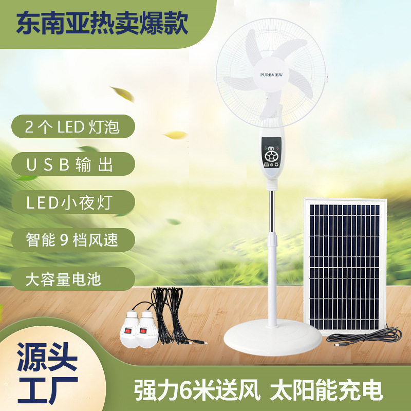出口热销特价16寸太阳能风扇遥控充电落地大容量电池立扇节能省电