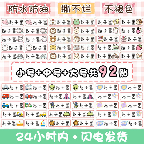 贝恩性价比高幼儿园名字贴纸