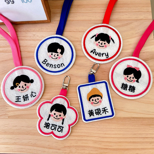 可定制名字幼儿园防走丢挂件