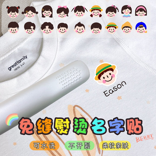 幼儿园免缝名字贴姓名贴定制名字