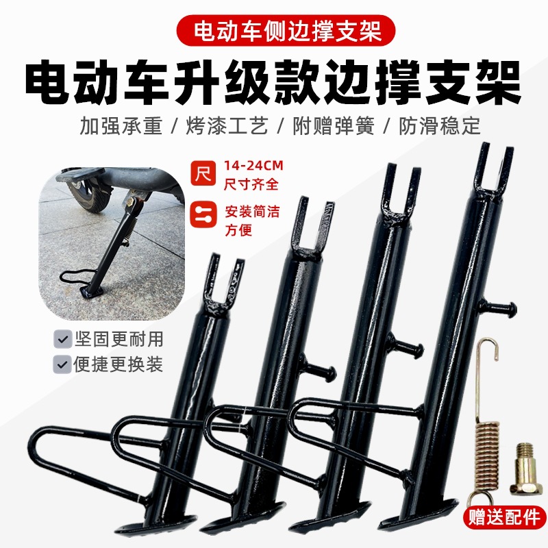 电动车脚撑单撑摩托车边撑脚边支架站脚车撑偏脚架通用电瓶车