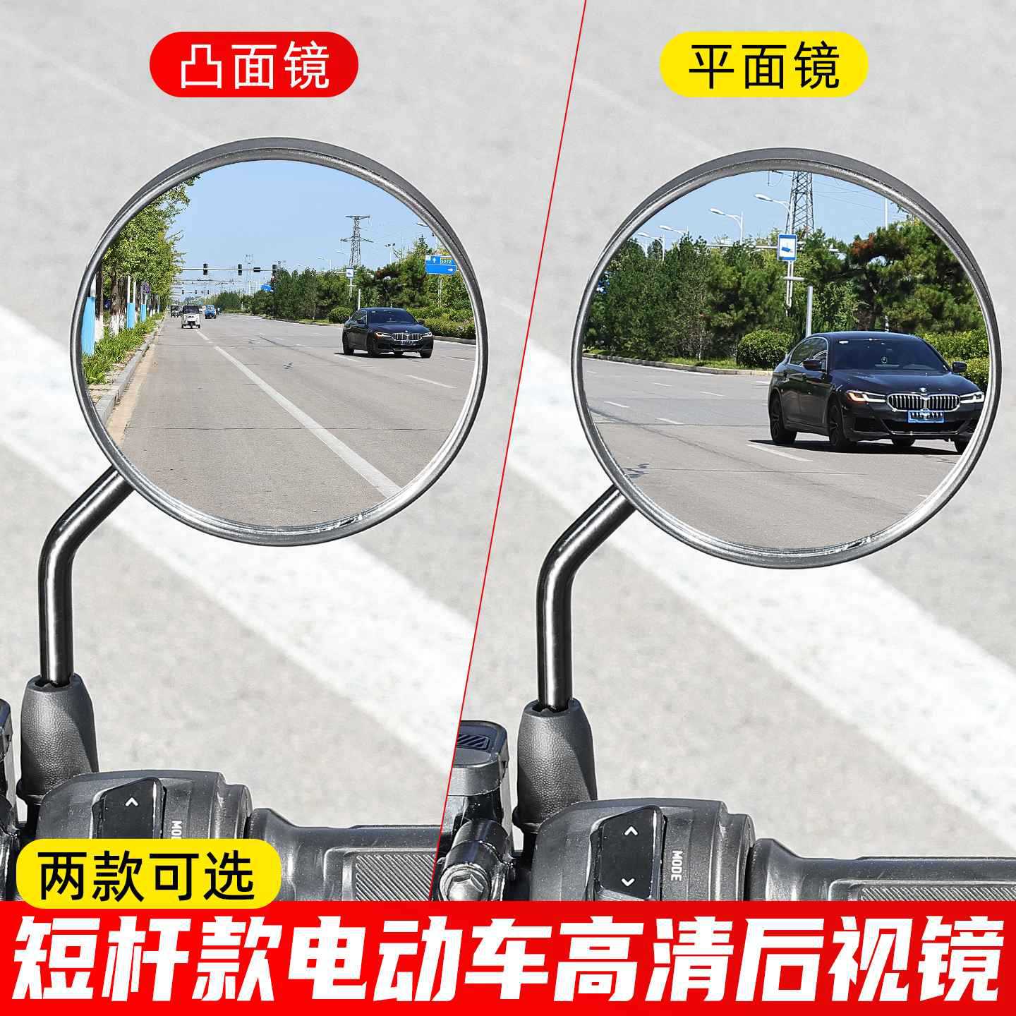 短杆后视镜电动电瓶车后视镜圆形踏板车改装通用8Mm正丝倒车镜子