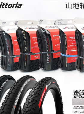 维多利亚石墨烯山地车公路车自行车 700x33/40外胎轮胎27.5x2.1mm