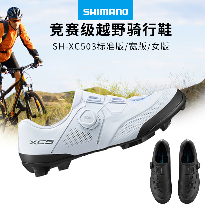 SHIMANO禧玛诺XC503男女式越野竞赛级骑行鞋自行车山地锁鞋