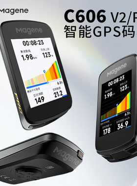 Magene迈金C606 V2智能GPS码表触控彩屏骑行装备山地公路自行车