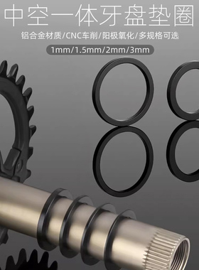 TOOPRE一体中空牙盘垫圈 24/30mmBB86 91 PF30 BB30中轴曲柄垫片