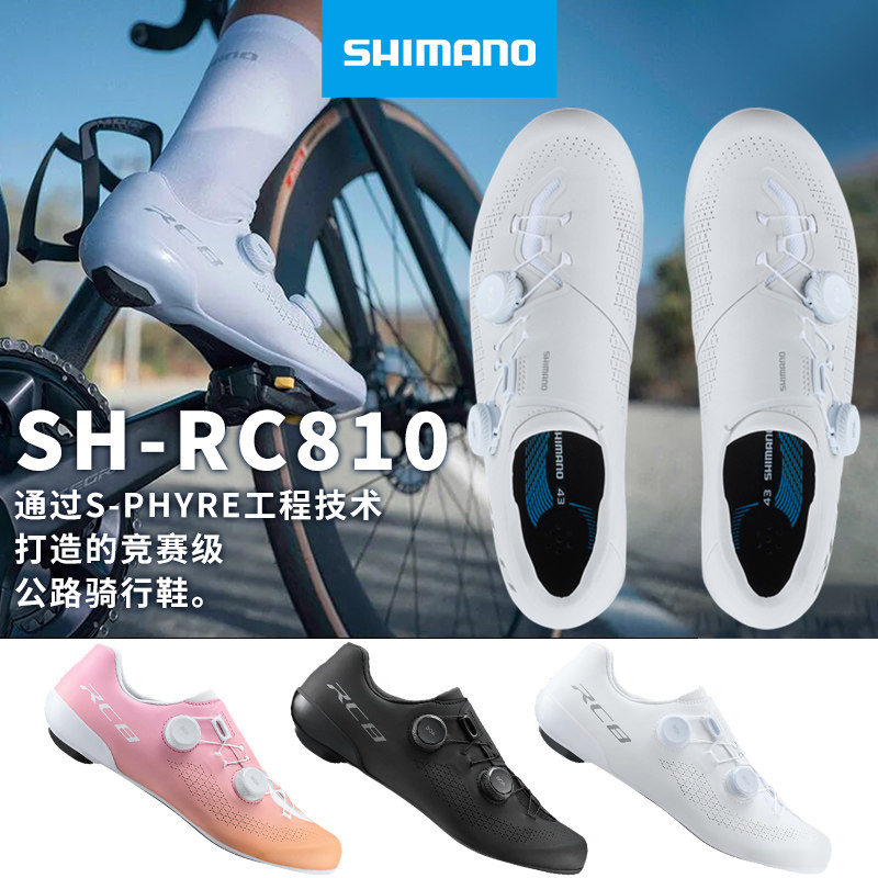 SHIMANO禧玛诺RC810公路车碳纤维锁鞋BOA旋钮竞赛RC8自行车骑行鞋