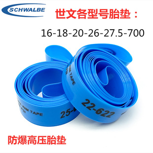 德燕Schwalbe世文折叠自行车18 20 26 27.5寸 700C高压轮组胎垫