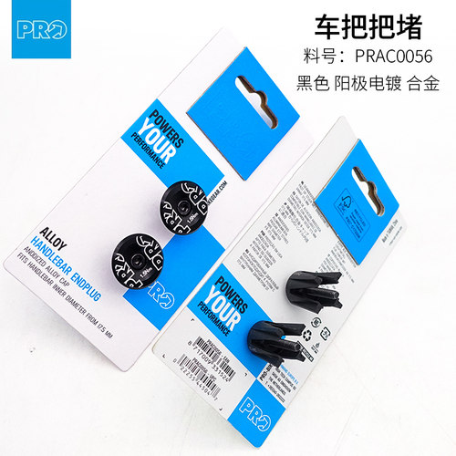 禧玛诺PRO 自行车膨胀把堵 把塞轻量化公路车 直把 弯把 骑行配件