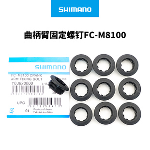 SHIMANO禧玛诺公路山地行车曲柄盖牙盘M8100固定安装螺钉防尘盖