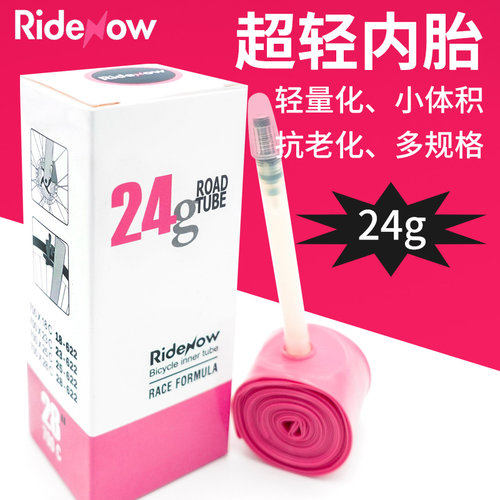 Ridenow超轻TPU内胎700C*25