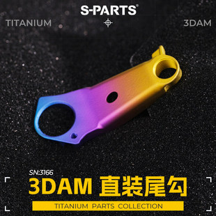 尾勾 捷安特直装 3D打印技术 3DAM真空渗氮工艺 PARTS