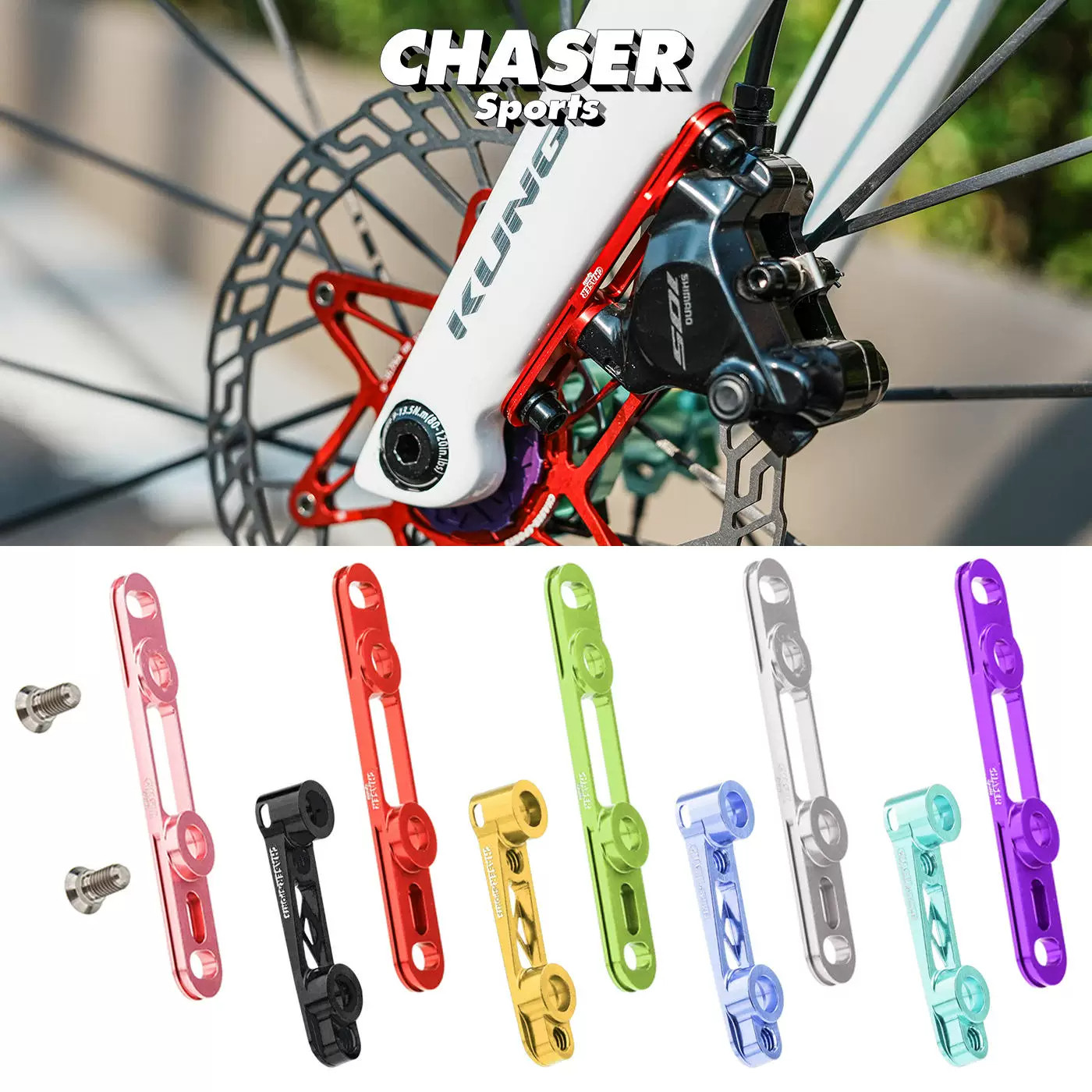 Chaser公路车R8170碟刹160碟片超轻平装夹器转换座 前后刹车底座