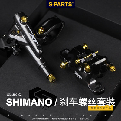 钛合金SLX/XT油碟改装螺丝