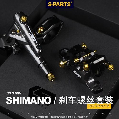 钛合金SLX/XT油碟改装螺丝