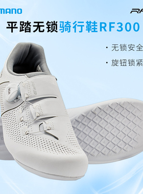 SHIMANO禧玛诺无锁骑行鞋RF3/RF300公路山地自行车平板平踏骑行鞋