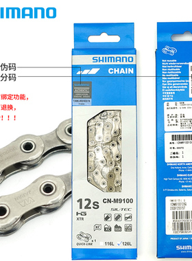 SHIMANO禧玛诺12S速山地公路车骑行链条M9100自行车骑行链条