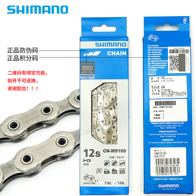 SHIMANO禧玛诺12SM9100骑行链条